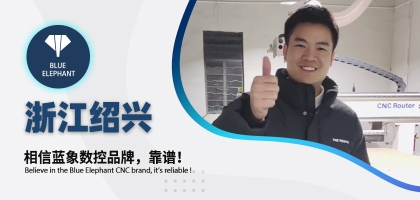 藍(lán)象數(shù)控為浙江客戶交出滿意答卷，好評如潮！