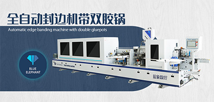 全自動數(shù)控封邊機加工操作注意事項？操作要點有哪些？