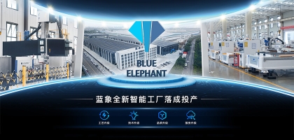 如何評價(jià)藍(lán)象數(shù)控|專業(yè)品質(zhì)，創(chuàng)新驅(qū)動(dòng)