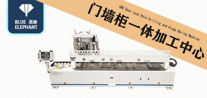 創(chuàng)新不止，研發(fā)不息！藍(lán)象門墻柜一體加工中心