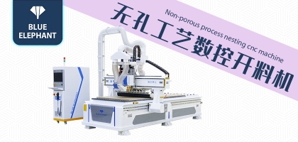 板式數(shù)控開料機(jī)一機(jī)多用，快速實(shí)現(xiàn)定制家具開料