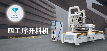 智能家具數(shù)控開料機，讓您的家具質(zhì)量更高!